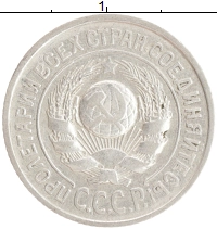 монета - ссср 15 копеек - подробная информация фото 1