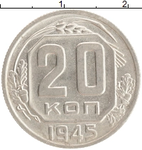 монета - ссср 20 копеек - подробная информация фото 1