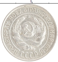 монета - ссср 10 копеек - подробная информация фото 1