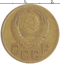 монета - ссср 3 копейки - подробная информация фото 1