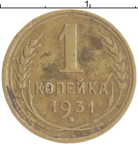 монета - ссср 1 копейка - подробная информация фото 1
