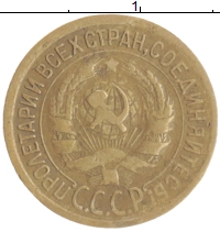 монета - ссср 1 копейка - подробная информация фото 1
