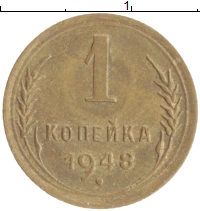 монета - ссср 1 копейка - подробная информация фото 1