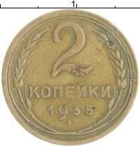 монета - ссср 2 копейки - подробная информация фото 1
