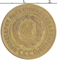 монета - ссср 3 копейки - подробная информация фото 1
