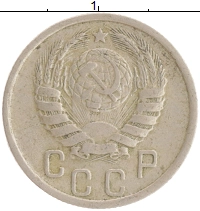 монета - ссср 15 копеек - подробная информация фото 1