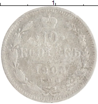 монета - 1894 – 1917 николай ii 10 копеек - подробная информация фото 1