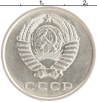 монета - ссср 20 копеек - подробная информация фото 1