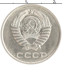 монета - ссср 20 копеек - подробная информация фото 1