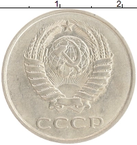 монета - ссср 20 копеек - подробная информация фото 1