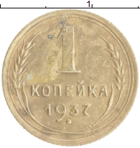 монета - ссср 1 копейка - подробная информация фото 1