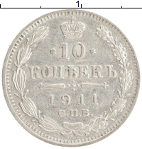 монета - 1894 – 1917 николай ii 10 копеек - подробная информация фото 1