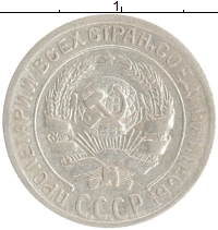 монета - ссср 10 копеек - подробная информация фото 1
