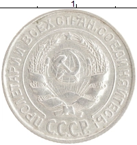 монета - ссср 10 копеек - подробная информация фото 1