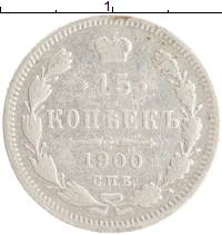 монета - 1894 – 1917 николай ii 15 копеек - подробная информация фото 1