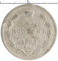 монета - 1894 – 1917 николай ii 15 копеек - подробная информация фото 1