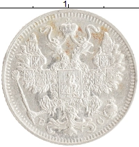 монета - 1894 – 1917 николай ii 15 копеек - подробная информация фото 1