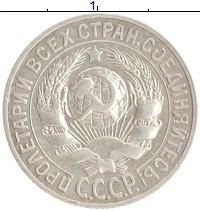 монета - ссср 15 копеек - подробная информация фото 1