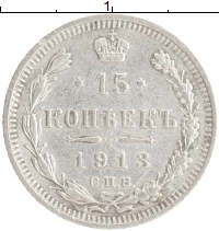 монета - 1894 – 1917 николай ii 15 копеек - подробная информация фото 1