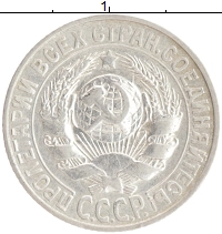 монета - ссср 15 копеек - подробная информация фото 1