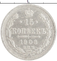 монета - 1894 – 1917 николай ii 15 копеек - подробная информация фото 1