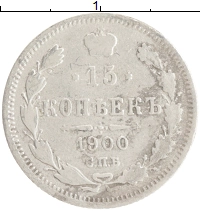 монета - 1894 – 1917 николай ii 15 копеек - подробная информация фото 1