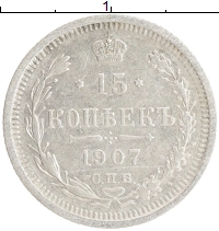монета - 1894 – 1917 николай ii 15 копеек - подробная информация фото 1