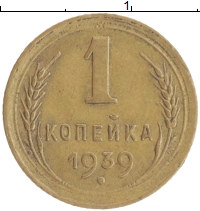 монета - ссср 1 копейка - подробная информация фото 1