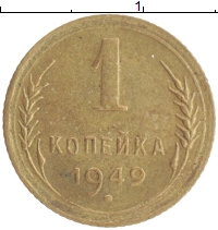 монета - ссср 1 копейка - подробная информация фото 1