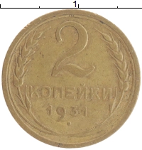 монета - ссср 2 копейки - подробная информация фото 1