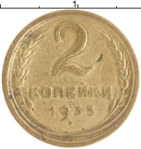монета - ссср 2 копейки - подробная информация фото 1