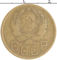 монета - ссср 3 копейки - подробная информация фото 1