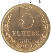монета - ссср 5 копеек - подробная информация фото 1