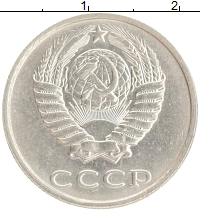 монета - ссср 20 копеек - подробная информация фото 1