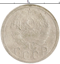 монета - ссср 15 копеек - подробная информация фото 1