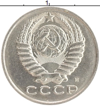 монета - ссср 15 копеек - подробная информация фото 1
