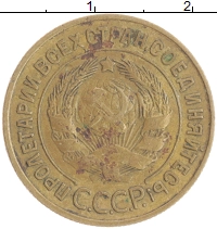 монета - ссср 3 копейки - подробная информация фото 1
