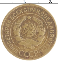 монета - ссср 3 копейки - подробная информация фото 1