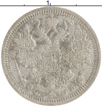 монета - 1894 – 1917 николай ii 15 копеек - подробная информация фото 1