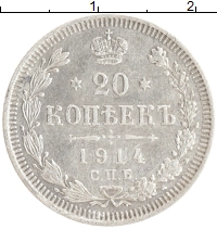 монета - 1894 – 1917 николай ii 20 копеек - подробная информация фото 1