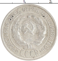 монета - ссср 20 копеек - подробная информация фото 1