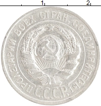 монета - ссср 20 копеек - подробная информация фото 1