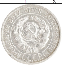 монета - ссср 20 копеек - подробная информация фото 1
