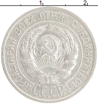 монета - ссср 20 копеек - подробная информация фото 1