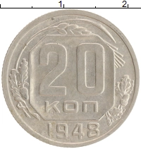 монета - ссср 20 копеек - подробная информация фото 1