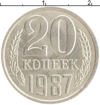 монета - ссср 20 копеек - подробная информация фото 1