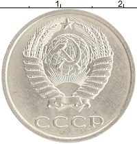 монета - ссср 20 копеек - подробная информация фото 1