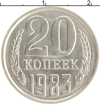 монета - ссср 20 копеек - подробная информация фото 1
