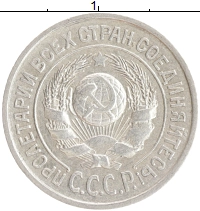 монета - ссср 15 копеек - подробная информация фото 1