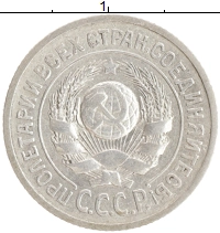 монета - ссср 15 копеек - подробная информация фото 1